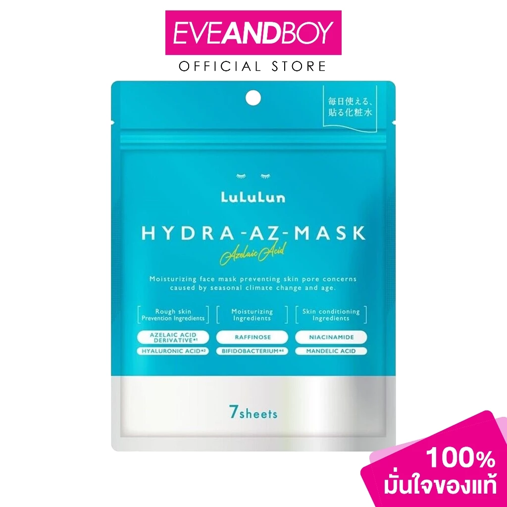 CMG LULULUN - Face Mask Hydra AZ 7sheets (117ml.) ลูลูลูน เฟซ มาสก์ ไฮดรา เอแซด 7 แผ่น