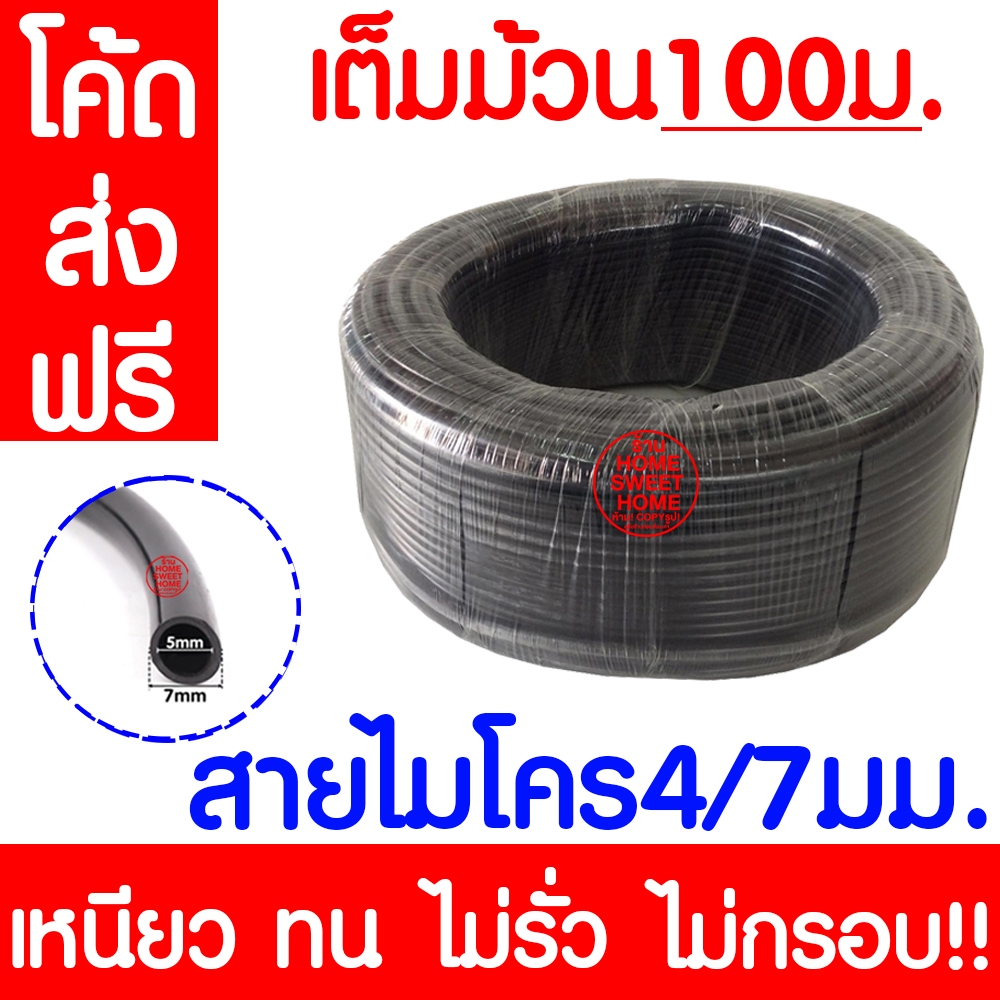 *โค้ดส่งฟรี* สายไมโคร 4/7มม. เฉพาะสายยางสปริงเกอร์ ท่อไมโครพีวีซี สายยางพีวีซี Micro PVC สปริงเกอร์ 100ม. เต็ม clearance