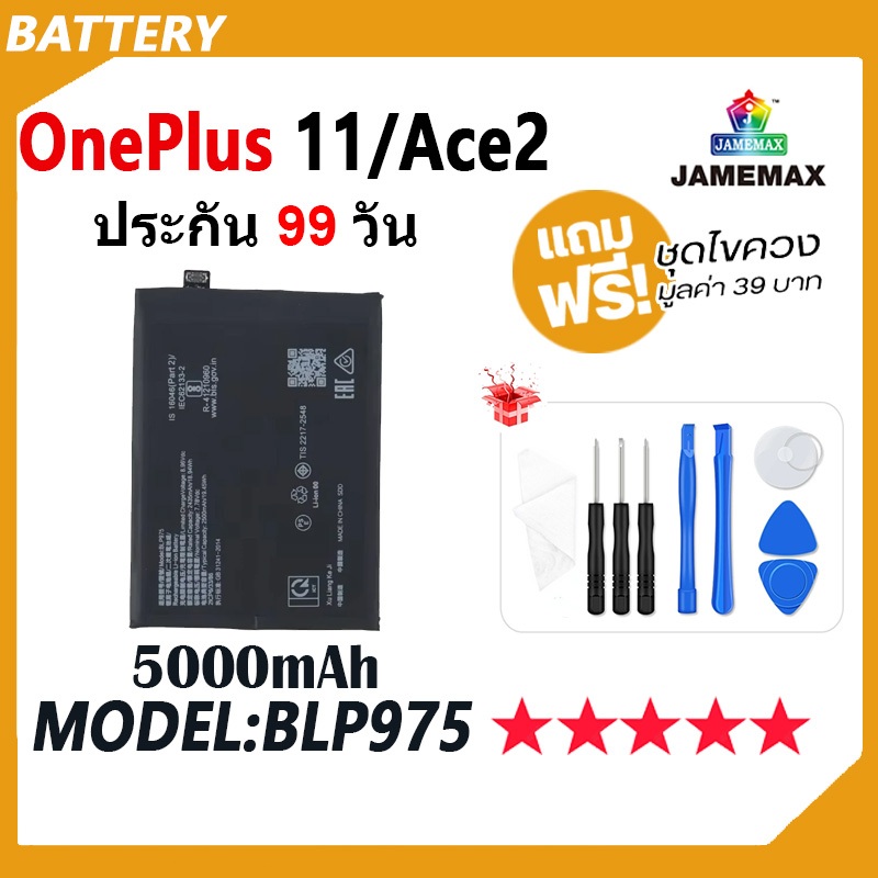 JAMEMAX แบตเตอรี่ OnePlus 11 / Ace2 Battery เเบต 1+11 1+Ace2 Model BLP975 ฟรีชุดไขควง hot! (5000mAh)
