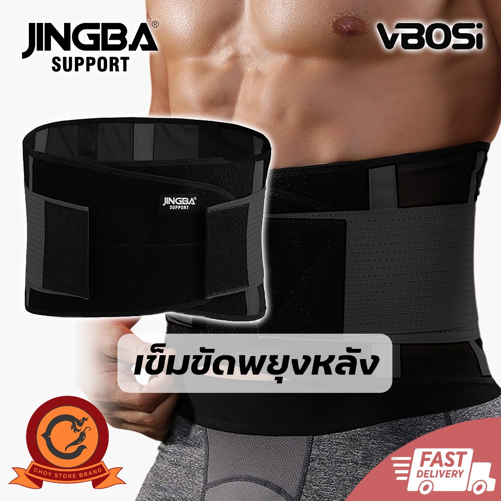 🚚ส่งเร็ว ในไทย👍สายรัดเอวแก้ปวดหลัง ที่บล็อคหลัง รุ่นใหม่ นุ่มสบาย ไม่แข็ง VBOSI support belt 0152