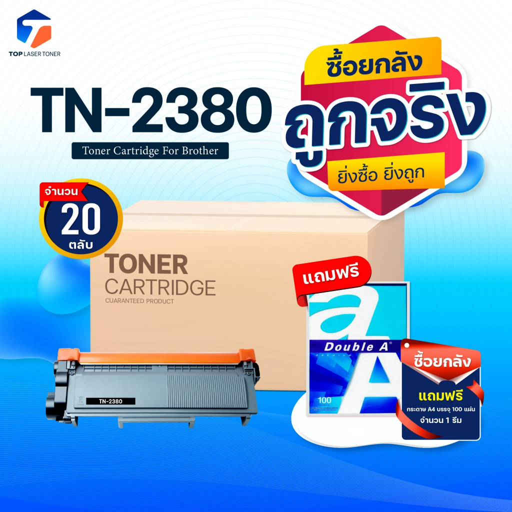 ซื้อยกลัง คุ้มกว่า! หมึกเทียบเท่า TN2380 TN-2380 2380 T2380 T-2380 ใช้แทน TN-2360 FOR BROTHER HL-L23
