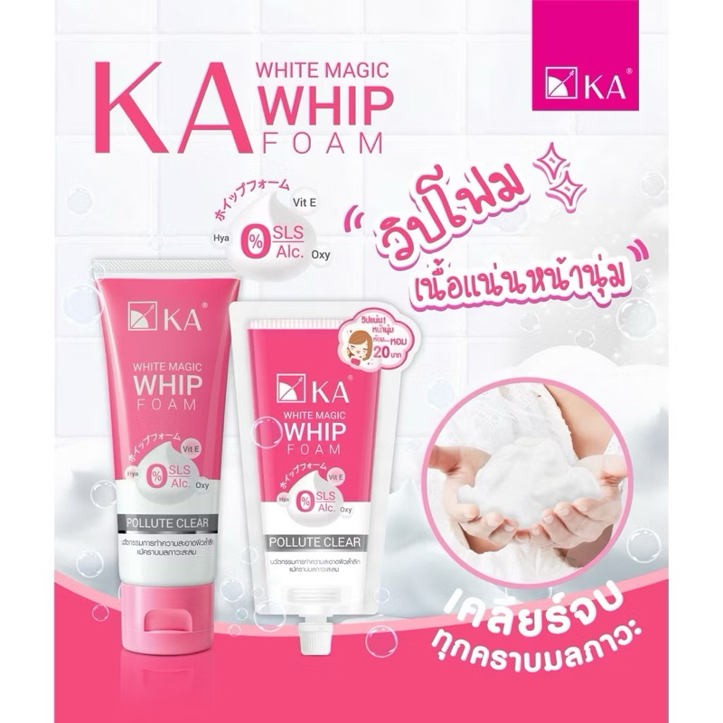 KA White Magic Whip Foam 15g.(แบบซอง)