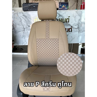 หุ้มเบาะสวมทับตรงรุ่น toyota vigo 4ประตู ลายพี สีครีมทูโทน