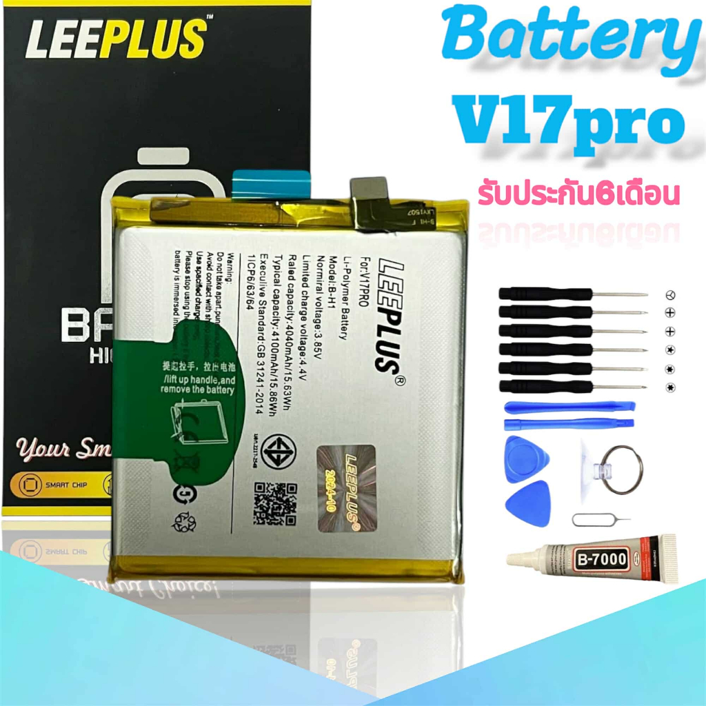 แบตเตอรี่V17pro, แบต V17Pro,battery V17pro แบตวี17โปร **สินค้าพร้อมส่ง แถมชุดไขควง+กาวใส **รับประกัน