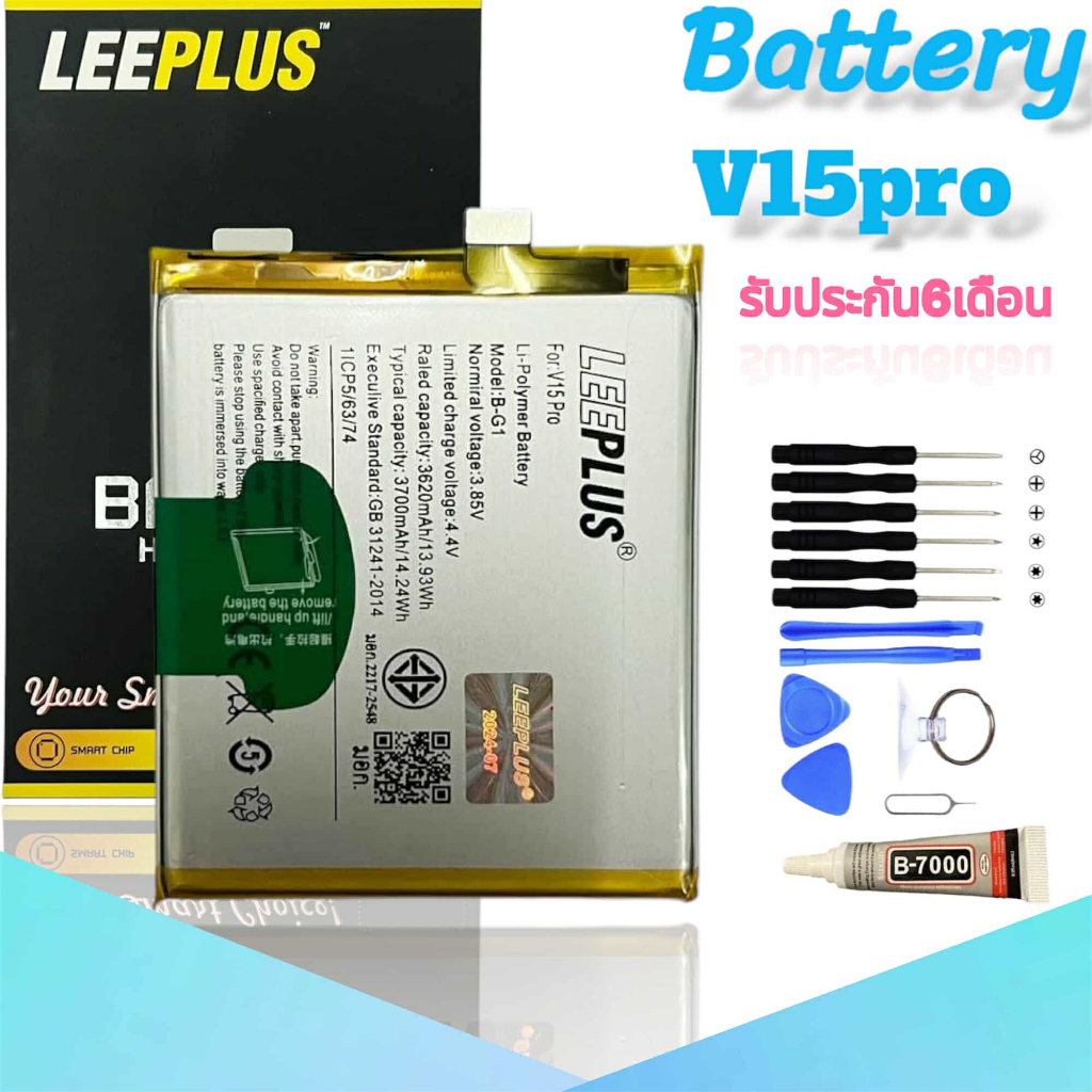 แบตเตอรี่V15pro, battery  V15pro แบตV15pro, แบตเตอรี่  V15Pro **สินค้าพร้อมส่ง แถมชุดไขควง+กาวใส