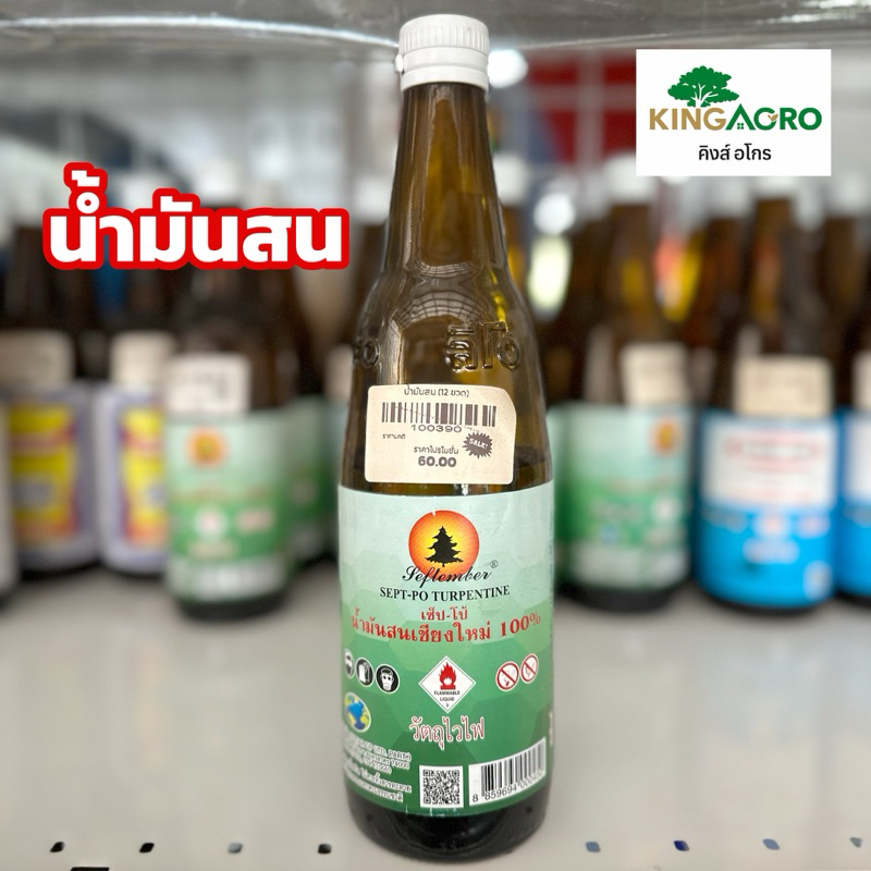 น้ำมันสนเชียงใหม่ 100% ใช้ผสมสี จำนวน 1 ขวด