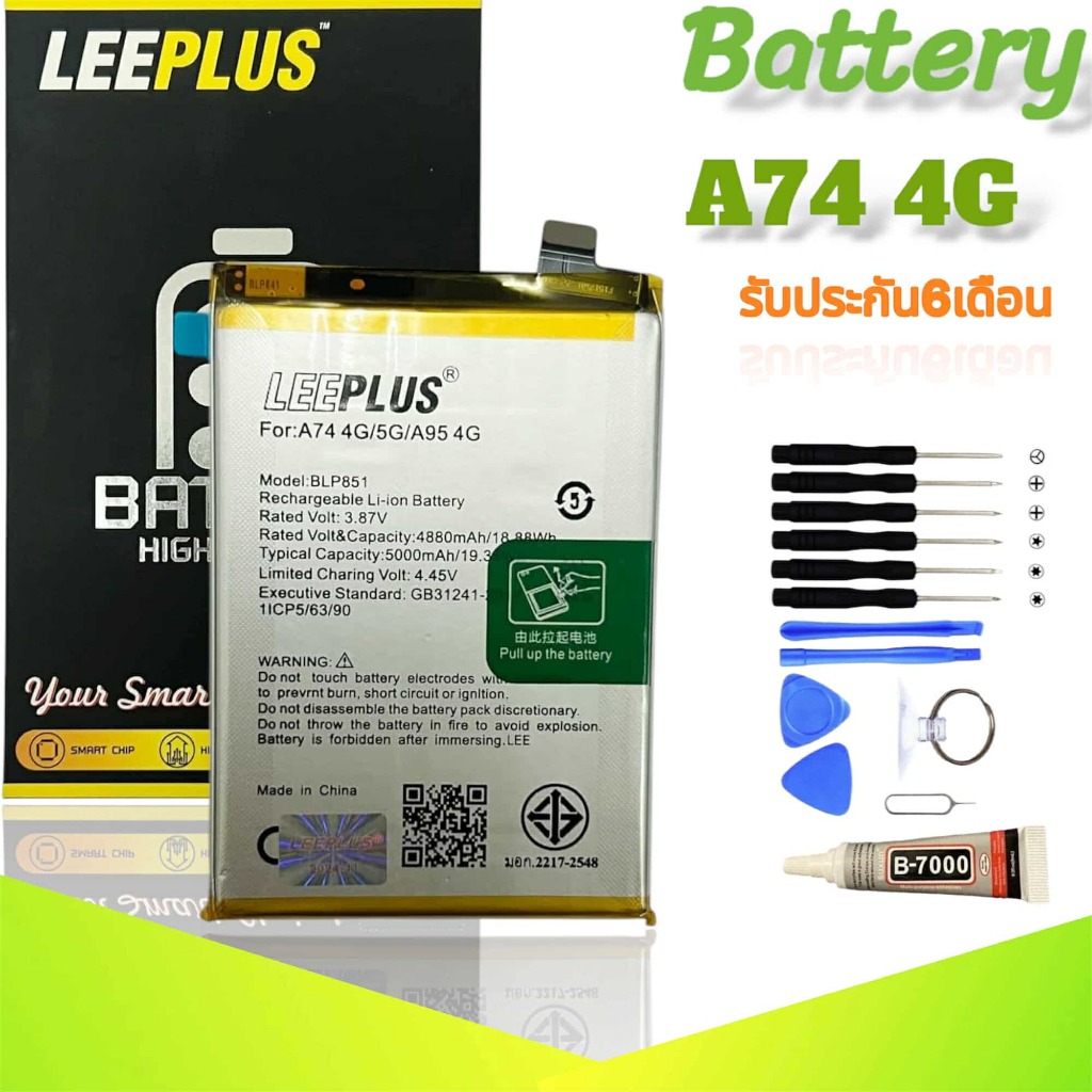 แบตเตอรี่A74(4G),A95(4G) Battery A74 4G/ Battery A95 4G **สินค้าพร้อมส่ง แถมชุดไขควง+กาวใส รับประกัน
