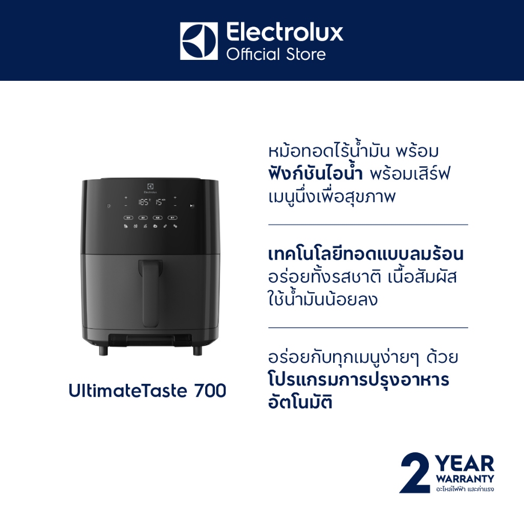 [รุ่นใหม่ล่าสุด] Electrolux E7AF1-700P หม้อทอดไร้น้ำมัน UltimateTaste 700 ความจุ 6.9 ลิตร สีดำ