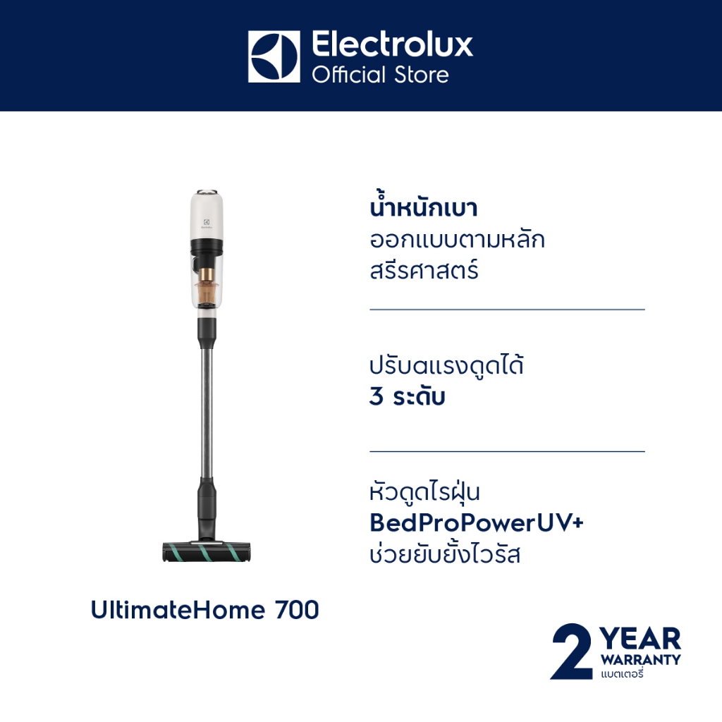 Electrolux EFP71523WH เครื่องดูดฝุ่นชนิดด้ามจับชนิดน้ำหนักเบา UltimateHome 700