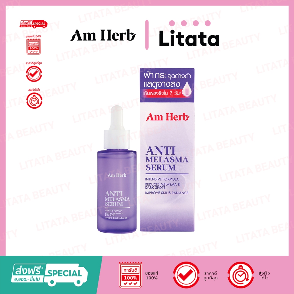 Am Herb Anti Melasma Serum อัม เฮิร์บ แอนตี้ เมลาสม่า เซรั่ม 30 มล.