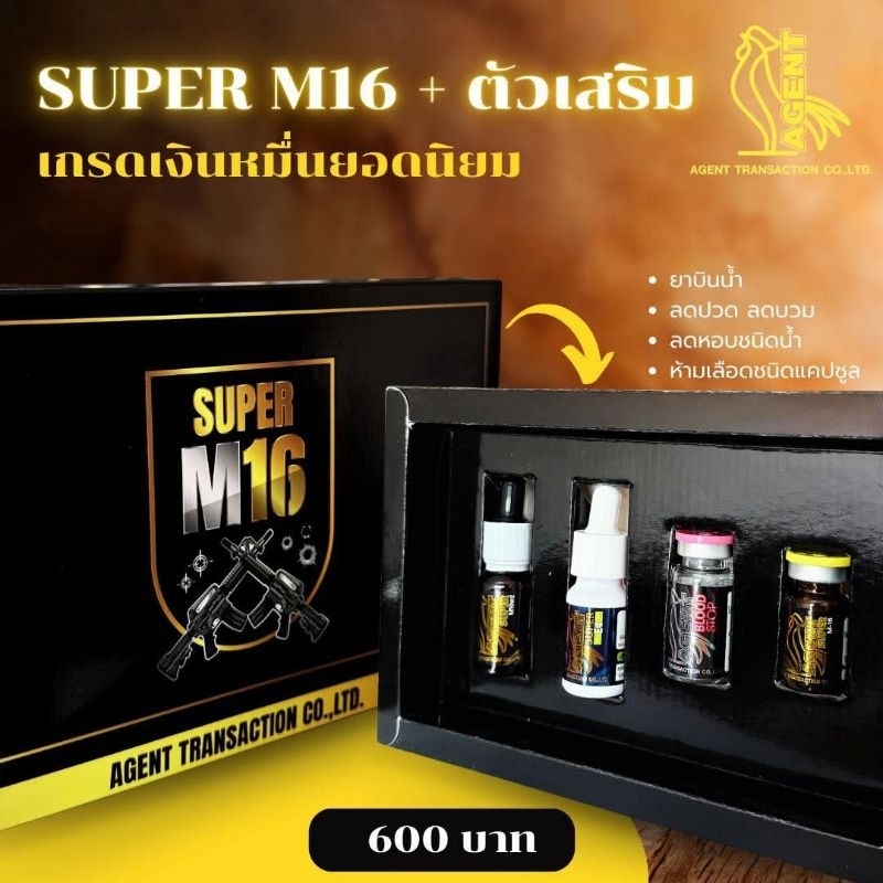 วัยรุ่นตุรกี...ชุดM16+ตัวเสริม(มีกล่อง) วัยรุ่นตุรกี ของแท้โดยตัวแทนจำหน่าย