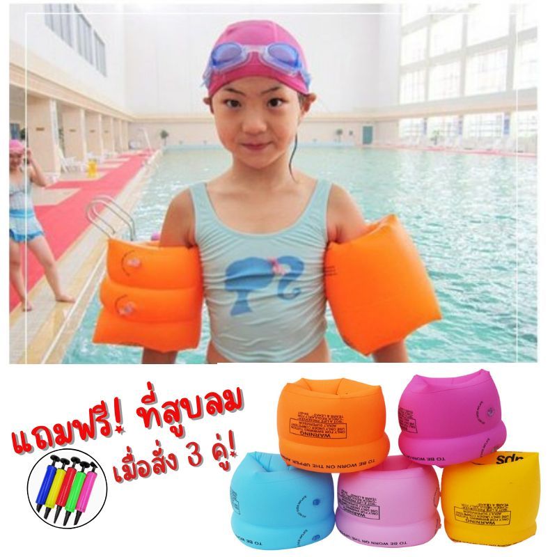 ห่วงยางแขน ปลอกแขนชูชีพ ปลอกแขนหัดว่ายน้ำ ขนาด22*19cm ใส่ได้ทั้งเด็กและผู้ใหญ่ ไอเท็มหน้าร้อน ต้อนรับSummer E5