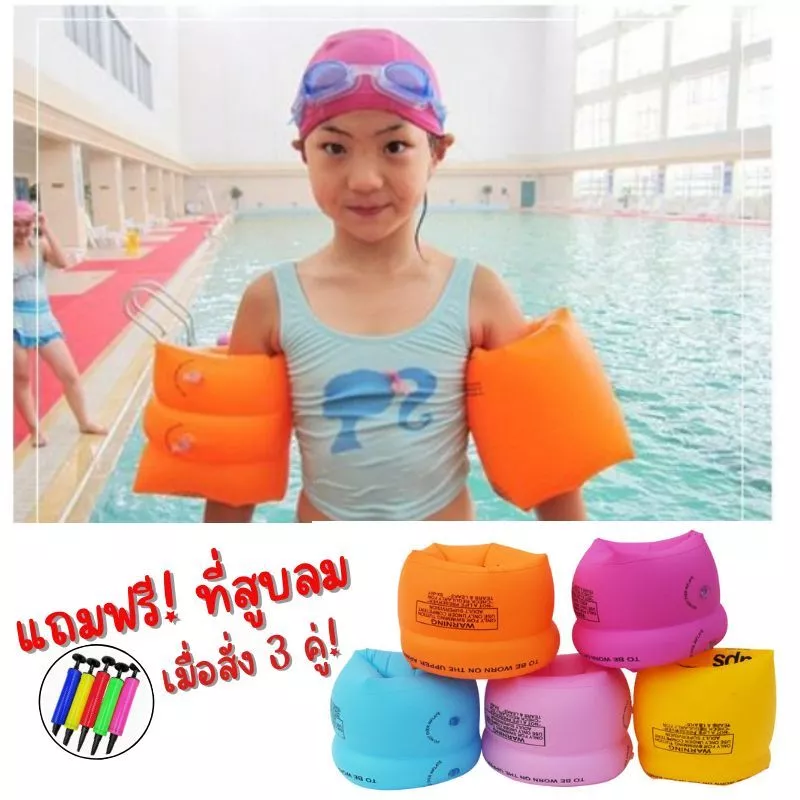 ห่วงยางแขน ปลอกแขนชูชีพ ปลอกแขนหัดว่ายน้ำ ขนาด22*19cm ใส่ได้ทั้งเด็กและผู้ใหญ่ ไอเท็มหน้าร้อน ต้อนรับSummer E5