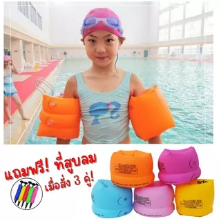 ห่วงยางแขน ปลอกแขนชูชีพ ปลอกแขนหัดว่ายน้ำ ขนาด22*19cm ใส่ได้ทั้งเด็กและผู้ใหญ่ ไอเท็มหน้าร้อน ต้อนรับSummer E5