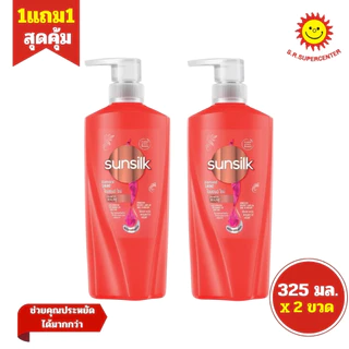 [ แพ็ค2ขวด ] Sunsilk ซันซิล แชมพู ยาสระผม ขนาด 325-350 มล. (แพ็ค2ขวด) คละสูตร