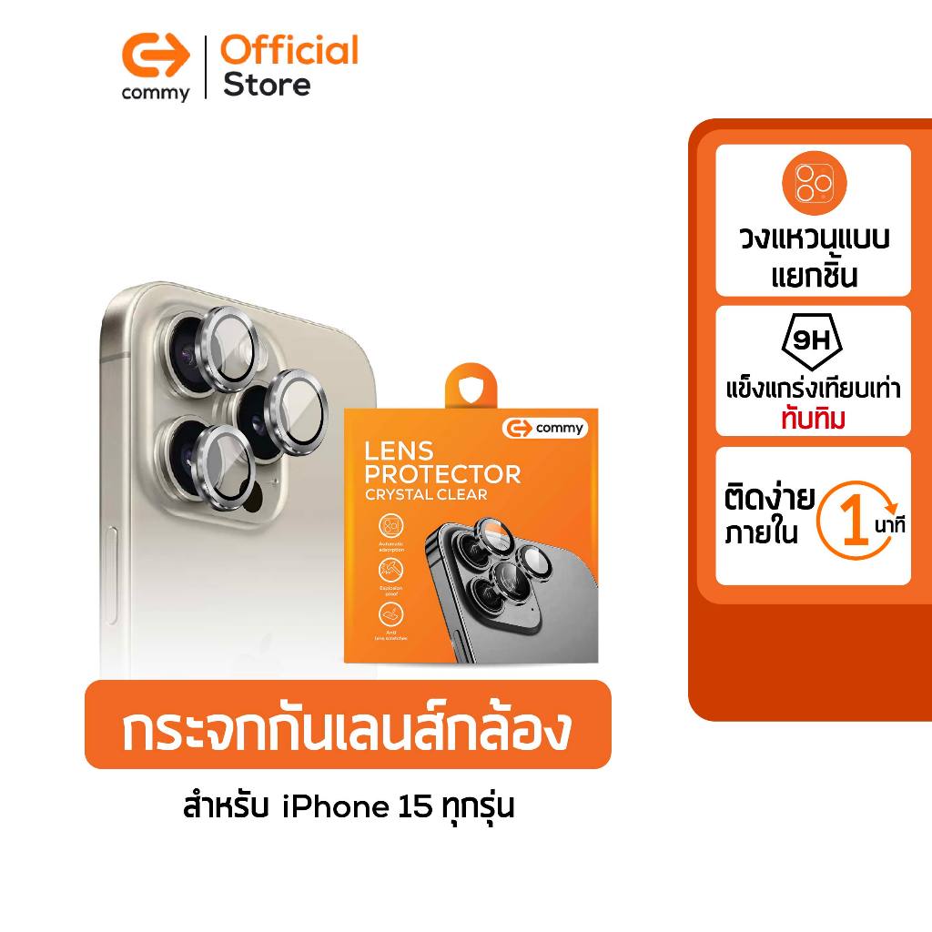 Commy ฟิล์มติดเลนส์กล้อง ไอโฟน 15 iPhone15 / iPhone15 Plus / iPhone15Pro / iPhone15Pro Max