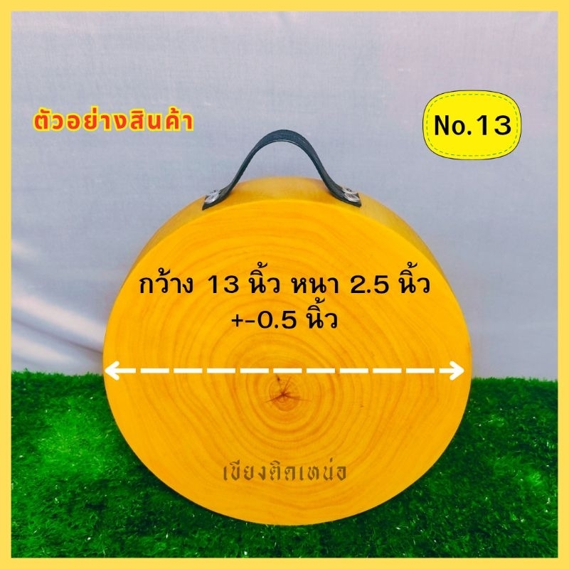 เขียงไม้มะขามแท้100% ขนาด 13 นิ้ว หนา 2.5 นิ้ว แช่น้ำเกลือคุณภาพดี พร้อมใช้งาน - รูปที่ 2