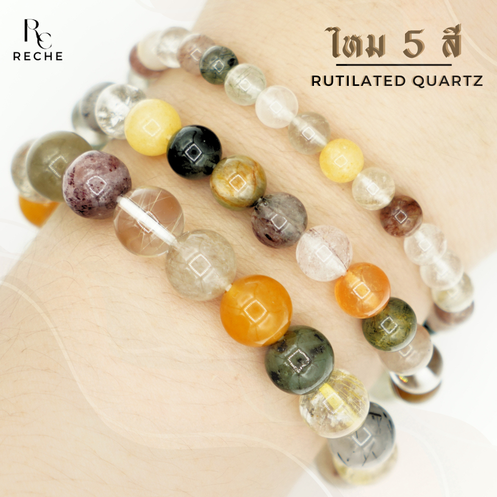 กำไลข้อมือ หินไหม 5 สี > RUTILATED QUARTZ หินแท้ สร้อยข้อมือ หินมงคล หินนำโชค by Rechestone
