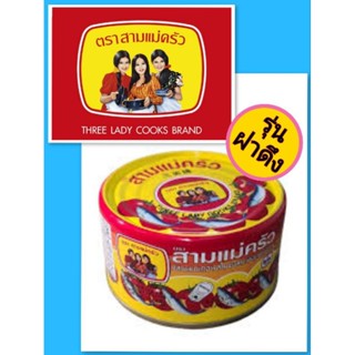 ปลาซาดีนสามแม่ครัวกระป๋องใหญ่บรรจุ 1 กระป๋องรุ่นฝาดึง