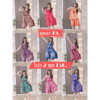 ชุดแขนกุดขาสั้นมัดย้อมเนื้อผ้าคอตตอน