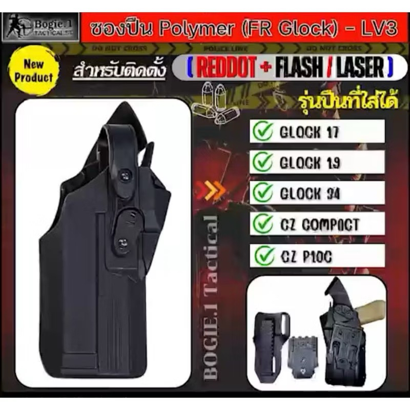 ซองพกนอก (Level3) Glock19/17/34/G45สำหรับปืuติดไฟฉาย พร้อมเพลทโหลดต่ำ Bogie1