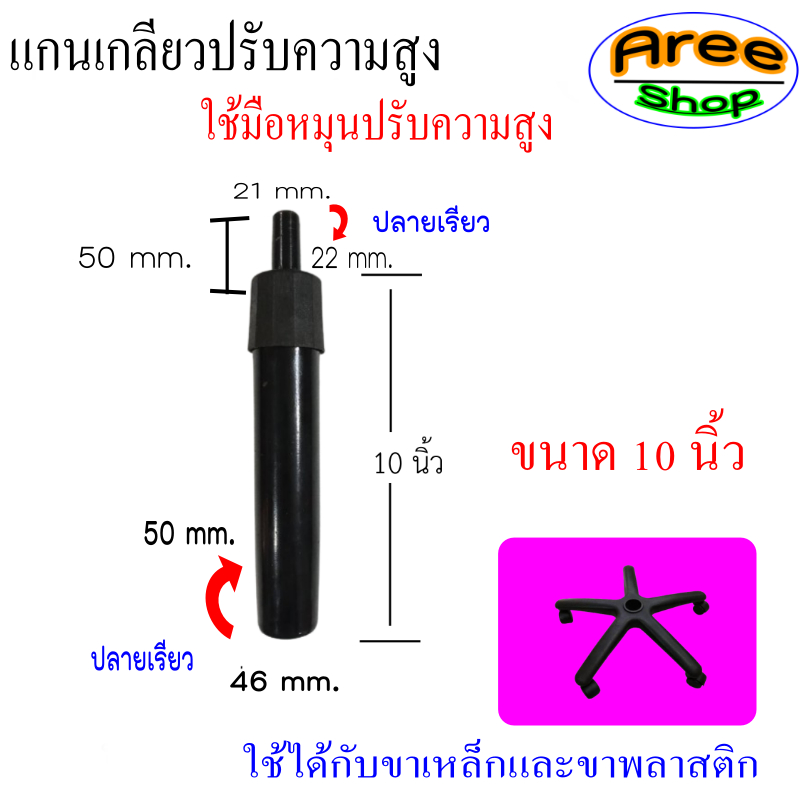 แบบเกลียว/โช๊คเก้าอี้สำนักงานแบบเกลียวอะไหล่เก้าอี้/เกลียวปรับความสูง/อะไหล่เก้าอี้