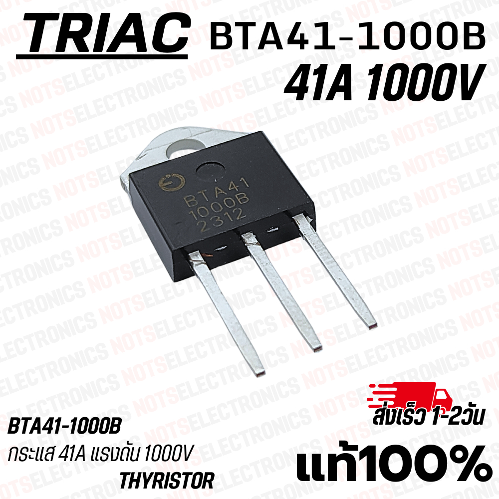 ไตรแอค (Triac) BTA41-1000B 41A​ 1000V แท้​ 100% คุณภาพสูงจาก​โรงงาน​สินค้า​เป็น​ของ​ใหม่​จากโรงงาน
