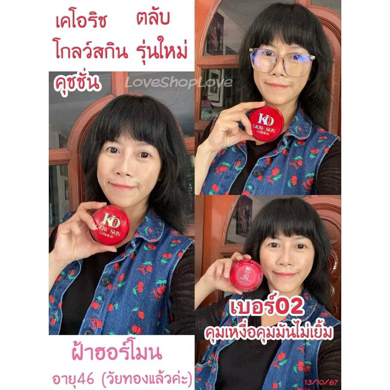 คุชชั่นเคโอริช ตลับชมพู(ใหม่12g.) ตลับแดง(เก่า15g.) ปกปิด คุมมัน กันน้ำ กันเหงื่อ KoRich - รูปที่ 5