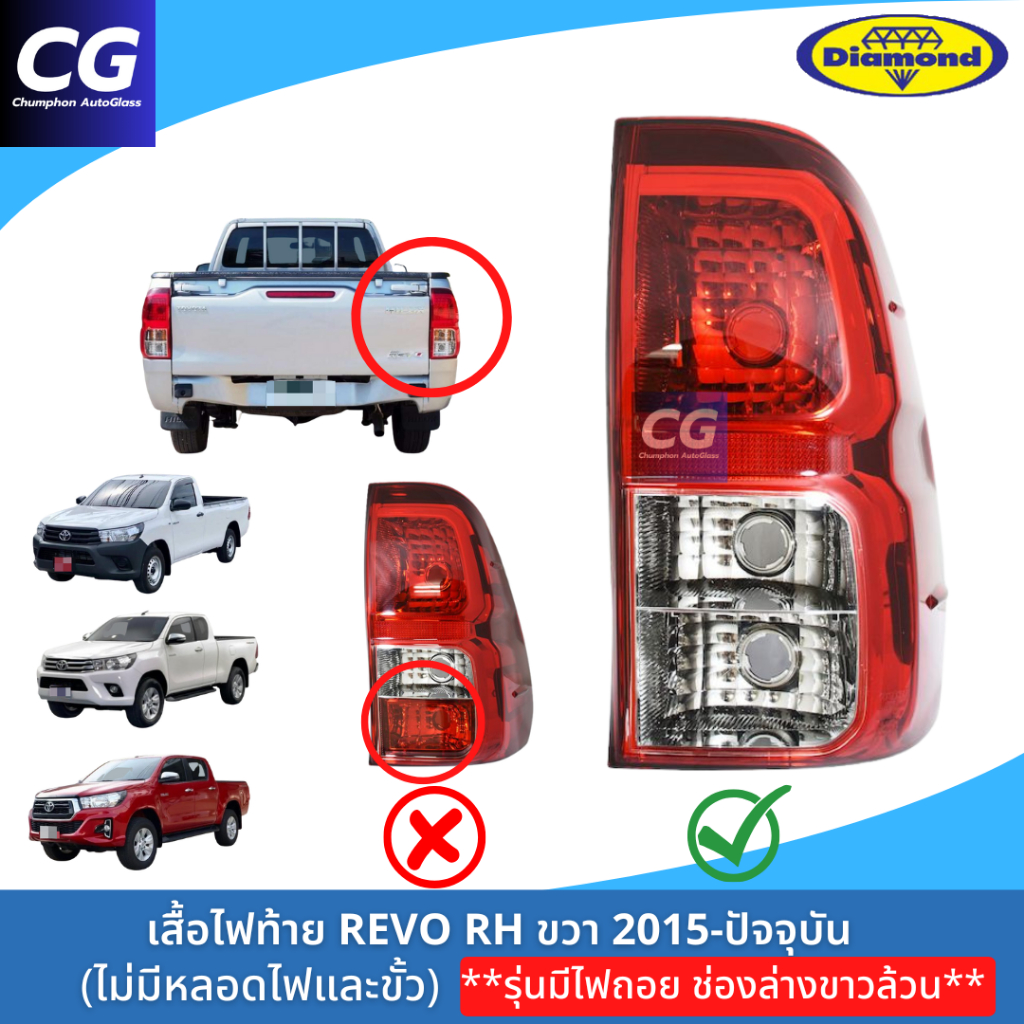 ไฟท้ายรีโว่ TOYOTA REVO ปี 2015-2019 ยี่ห้อตราเพชร (DIAMOND) - รูปที่ 2