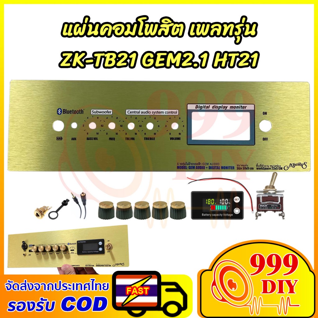 [5วอลุ่มเดิม.] ชุดเพลท ZK TB21 GEM2.1 ht21 TB21F+AMP แผ่นคอมโพสิต พร้อมเดินระบบพร้อมใช้งาน นาดเพลท 30x9mm แบบใส่จอวัดแบต
