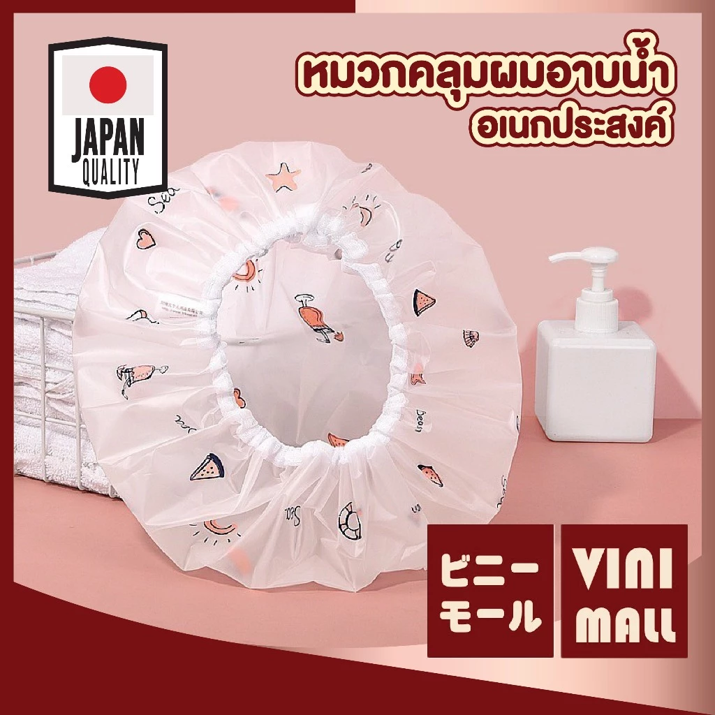 【VINIMALL คุณภาพดี】TK18 หมวกคลุมอาบน้ำ กันน้ำไม่ซึม เนื้อ PEVA นุ่ม ยืดหยุ่นสูง แห้งไว ใส่สบาย DD