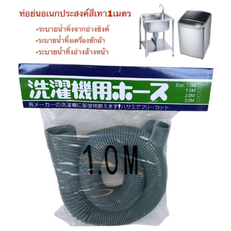 สายท่อน้ำทิ้งสีเทายาว 1 เมตรราคายกโหล 12 ชิ้น