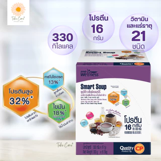 Smart Soup ซุปข้าวไรซ์เบอร์รี่ ผสมอกไก่ ธัญพืช น้ำมันรำข้าว 300 กรัม Nutrimax อาหารเหลวผู้ป่วย