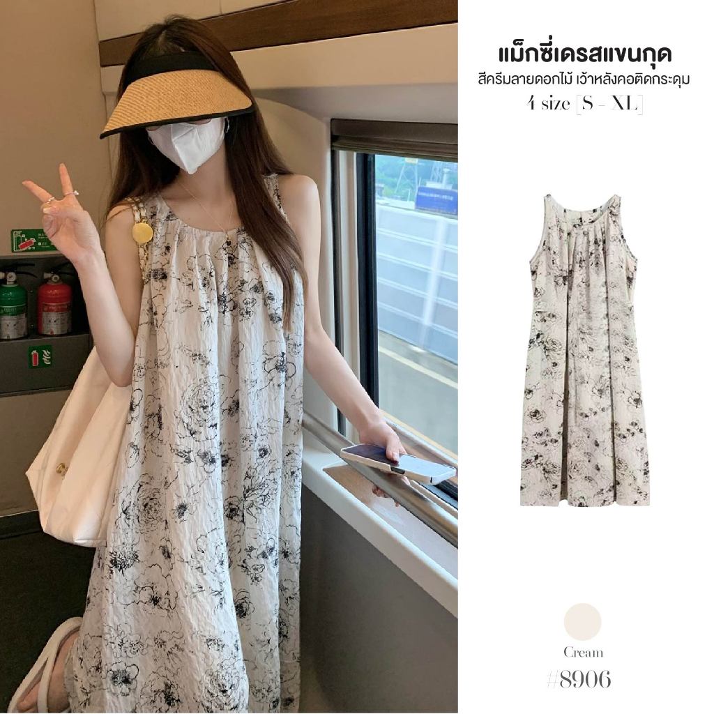 ชุดเดรสยาวสีครีม ดีไซน์เย็บจับจีบคอ หลังเว้าติดกระดุม เซ็กซี่ กระโปรงทรง A-Line Dress พรางหุ่น #8906