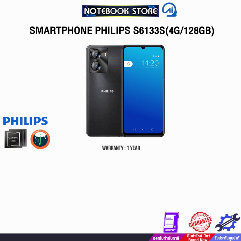 SMARTPHONE PHILIPS S6133S(4G/128GB) /UNISOC T606/ประกัน 1 Year