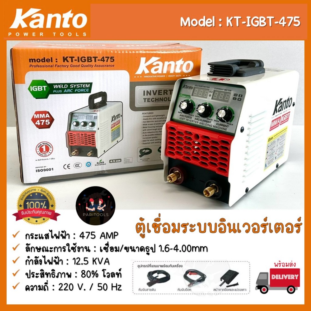 Kanto ตู้เชื่อมไฟฟ้า ขนาด 475AMP ระบบ Inverter IGBT เพิ่มปุ่ม ARC Force 2ปุ่ม สินค้ารับประกัน 1 ปี : KT-IGBT-475