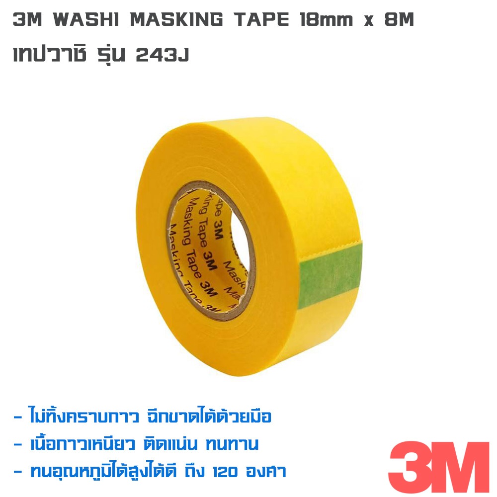 3M Washi Masking Tape 243J เทปกาว กระดาษกาววาชิ ขนาด 18mm x 18m ราคาต่อ 1 ม้วน