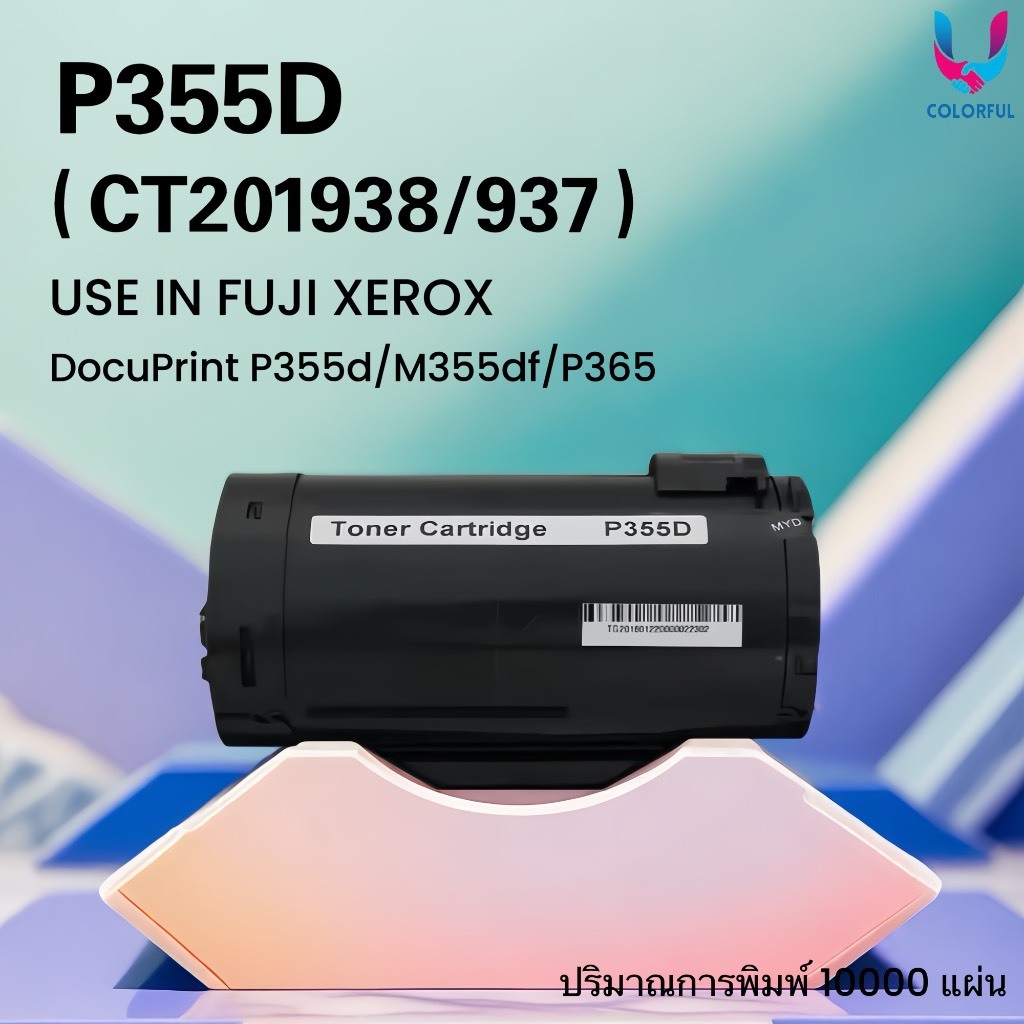 หมึกเทียบเท่า P355D (CT201938) /355d /p355d For Fuji Xerox Printer / P355D /P355DB / CT201937