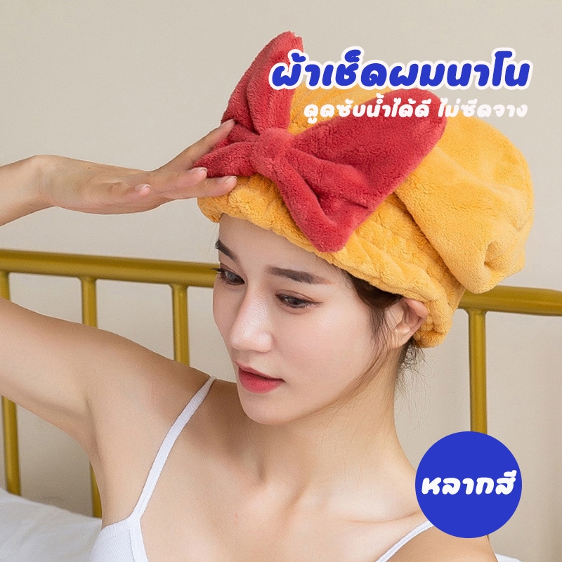 หมวกผมแห้ง ผ้าเช็ดผมนาโน ดูดซับน้ำได้ดี ไม่ซีดจาง หมวกคลุมผมแห้ง คลุมอาบผม รูปโบว์ น่ารัก นุ่มและเป็นมิตรต่อผิวหนัง
