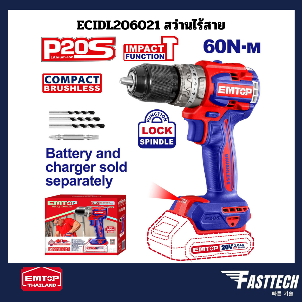 EMTOP สว่านแบตเตอรี่ สว่านไร้สาย รุ่น ECIDL206021