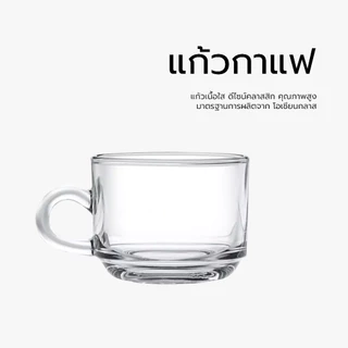 JJGLASS (Ocean) P00340 Stack Tea Cup - แก้วหูกาแฟ ชา 200 มล. สำหรับใส่กาแฟ ชาร้อน น้ำเต้าหู้ หรือเครื่องดื่มร้อน