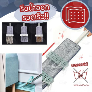 AT.Store ไม้ถูพื้น ไม้ถูพื้นแบบรีดน้ำ Flat Mop หมุนได้ 360 องศา Lazy mop (313) แถมผ้า 1 ผืน