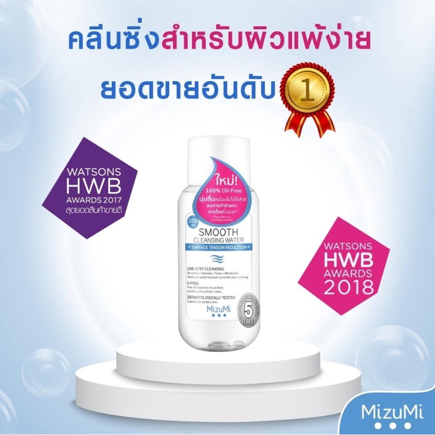 ถูก/แท้/มีไลฟ์ (1แถม1) มีสูตรใหม่ เช็ดเครื่องสำอาง MizuMi Smooth Cleansing Water คลีนซิ่งวอเตอร์ มิซึมิ สลายเมคอัพ รูปที่ 6