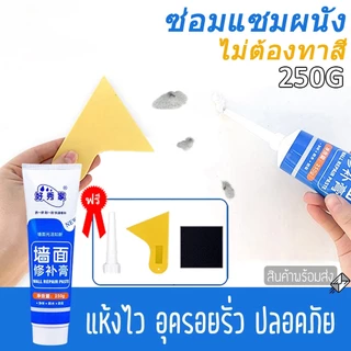 【พร้อมส่ง】ครีมฉาบซ่อมผนัง ซ่อมรอยแตก รอยร้าว อุดรูรั่ว กาวซ่อมผนัง กาวปูน Wall Mending Ointment Wall Repair
