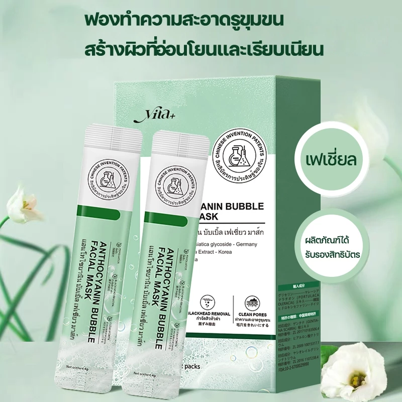 มาส์กฟองล้างหน้า ทำความสะอาดล้ำลึก ควบคุมความมัน ให้ความชุ่มชื้น แอนโทไซยานิน บับเบิ้ล มาส์ก เหมาะสำหรับทุกสภาพผิว