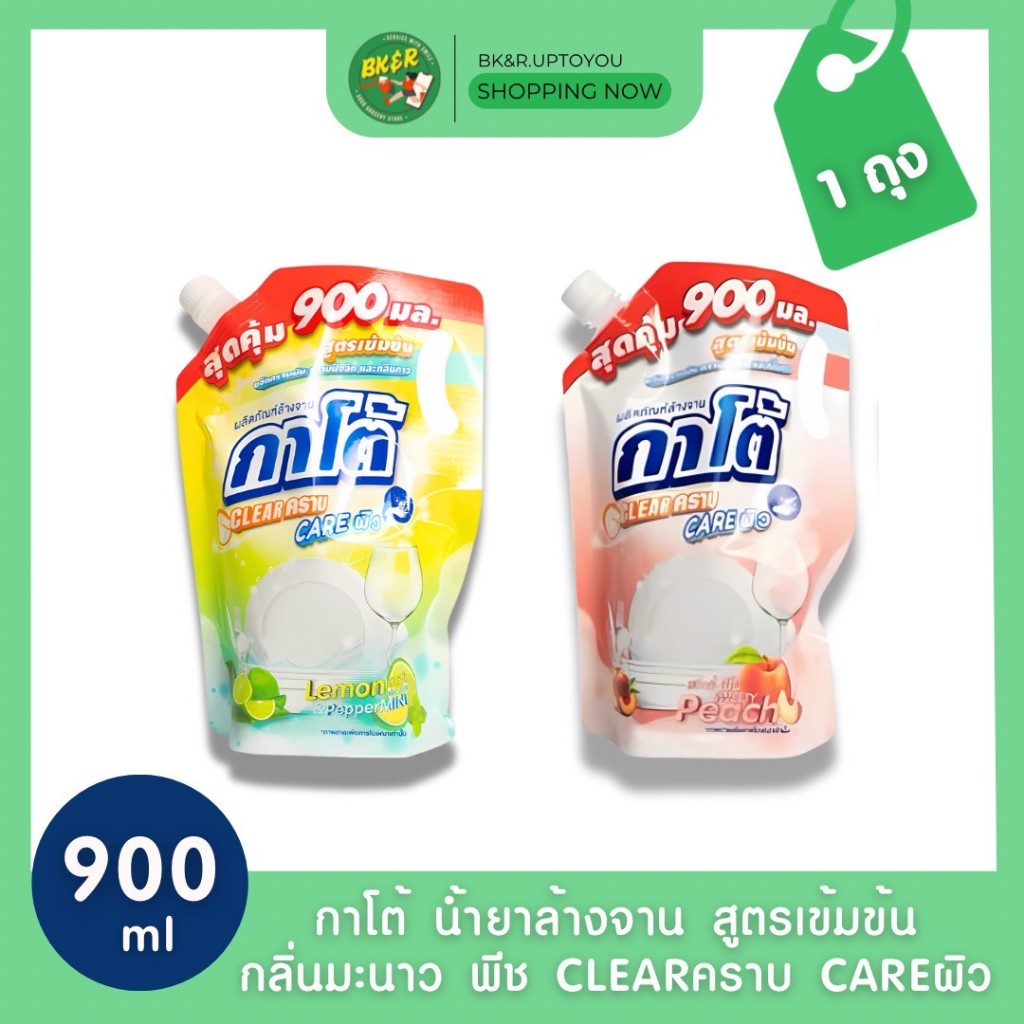 น้ำยาล้างจาน KATO สูตรเข้มข้น 900 ml. กาโต้ กลิ่นพีช/กลิ่นมะนาว CLEAR คราบ CARE ผิว