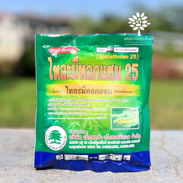 ไทอะมีทอกแซม 25 (สารตัวเดียวกับแอคทารา) – (สินค้าผลิตใหม่ ✅ ของแท้แน่นอน 💯) ไทอะมีโทแซม 25 % WG ขนาด 100 กรัม ยาเย็น