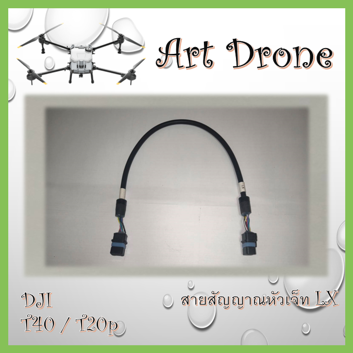 สายสัญญาณหัวเจ็ท LX สำหรับ T40/T20p รหัส- S001