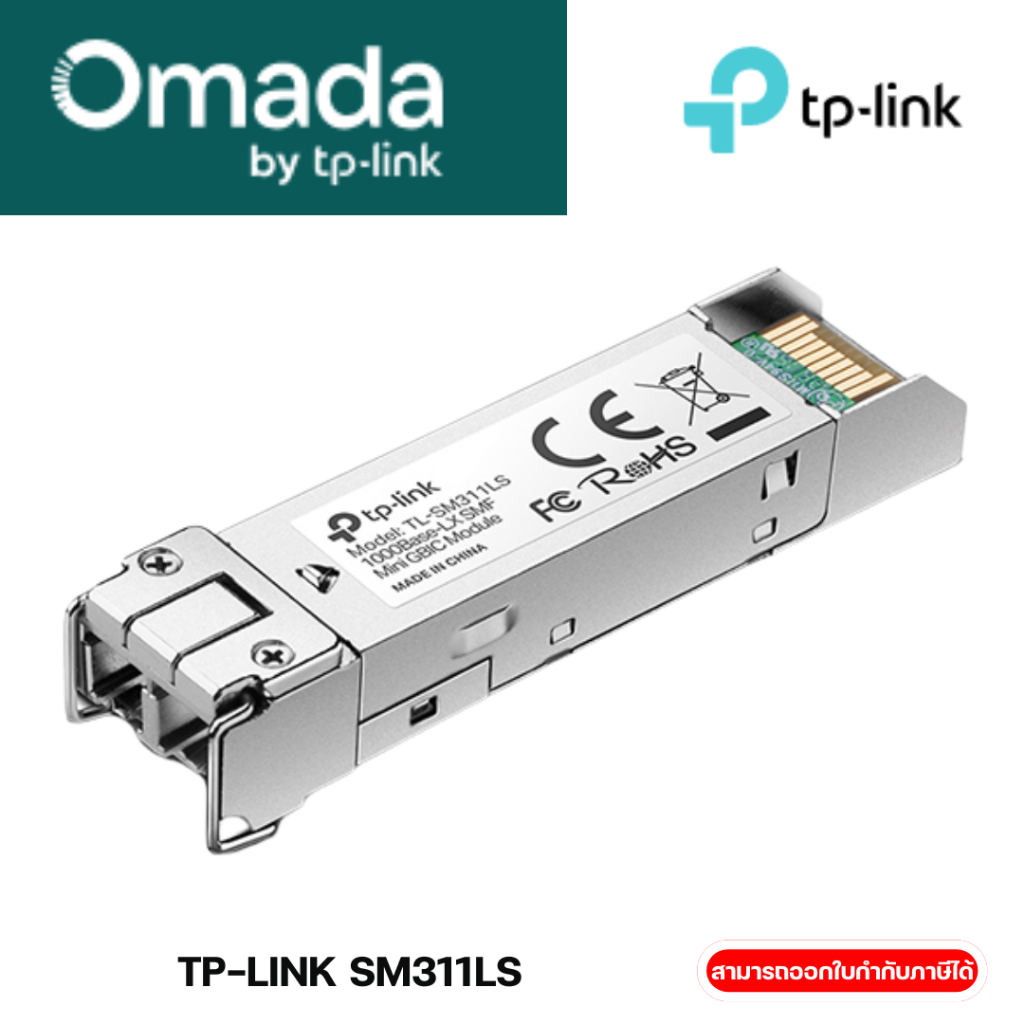 TP-LINK SM311LS MiniGBIC Module เชื่อมต่อกับ Fiber Optic แบบ Single Mode หัวต่อแบบ LC ความเร็ว Gigab