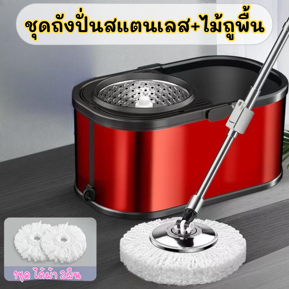 [01] ชุดถังปั่นสแตนเลส ไม้ถูพื้น มี2 สีให้เลือก พิเศษแถมฟรีผ้าม็อบ2ผืนไม้ม็อบ รุ่น 1638